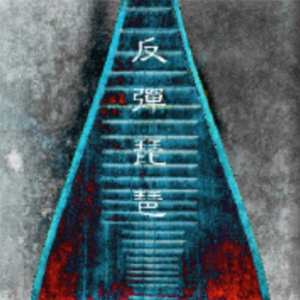 四月电子厂全景沟厕
